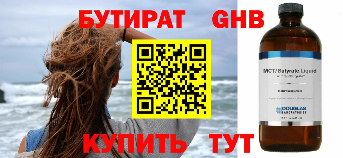 Екатеринбург  Бутират Butirat  Вход с VPN 